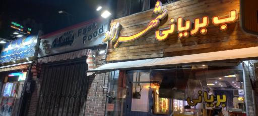 عکس 1 — کباب بریانی شهرزاد