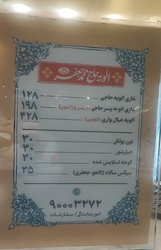 عکس 1 — الویه حاج محمدجعفر