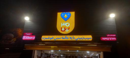 عکس 1 — سیب زمینی سرخ کرده 30 بُن سی بن