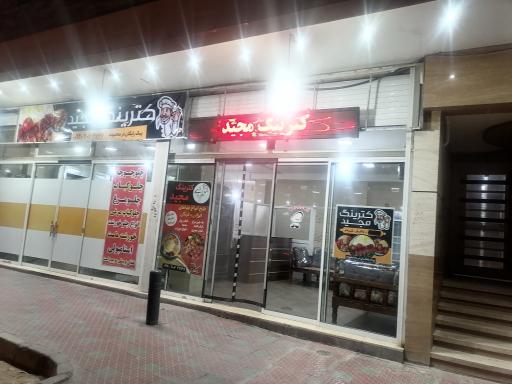 عکس 1 — کترینگ مجید