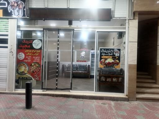 عکس 2 — کترینگ مجید