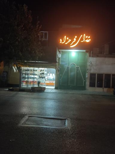 عکس 1 — تهیه غذای فرحزاد