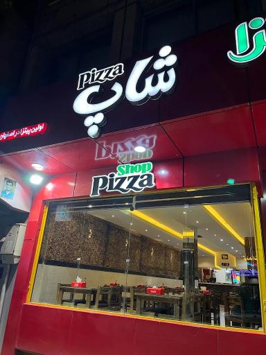 عکس 3 — پیتزا شاپ