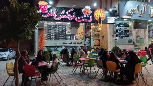 عکس 2 — فست فود کش لقمه
