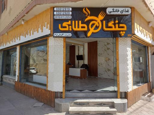 عکس 1 — غذای خانگی چنگال طلایی
