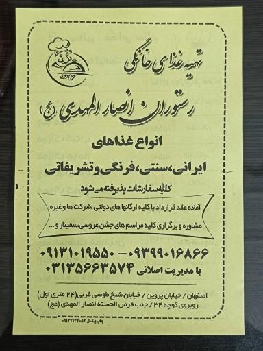 عکس 7 — کترینگ و تهیه غذای خانگی رستوران انصارالمهدی