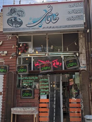عکس 4 — بریانی خاقانی