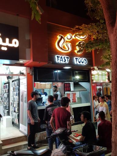 عکس 2 — فست فود آنا