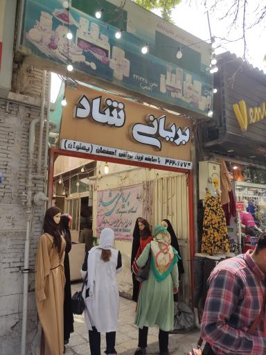 عکس 1 — بریانی شاد