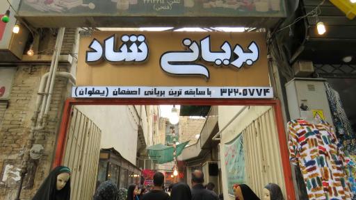 عکس 2 — بریانی شاد