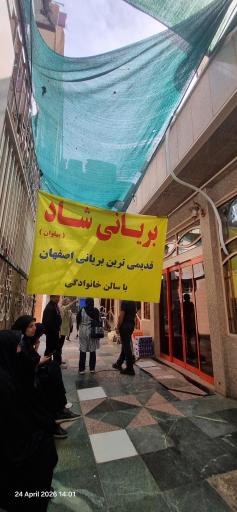 عکس 4 — بریانی شاد