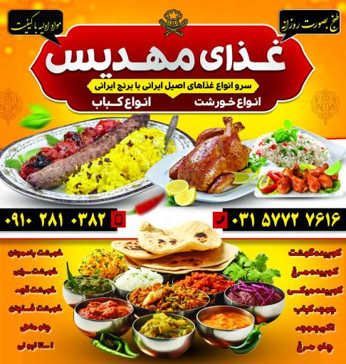 عکس 4 — رستوران و تهیه غذای مهدیس