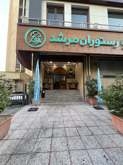 رستوران مرشد