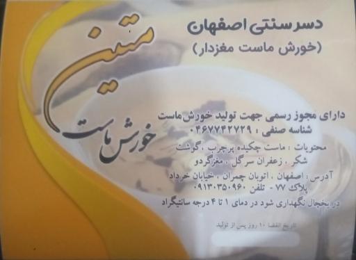 عکس 1 — خورش ماست متین