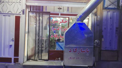عکس 2 — خوراک سرا و جگر سرای پاسارگاد