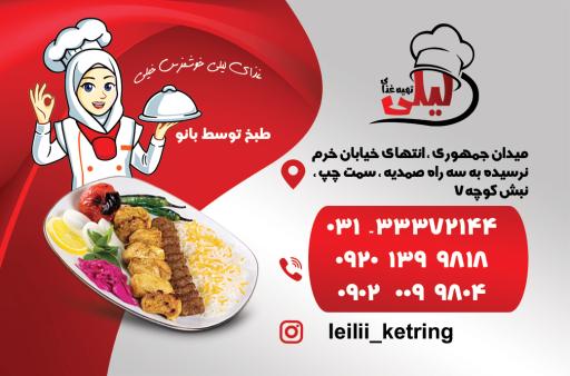 عکس 1 — غذای آماده لیلی