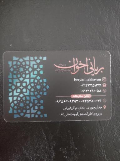 عکس 4 — بریانی اخوان