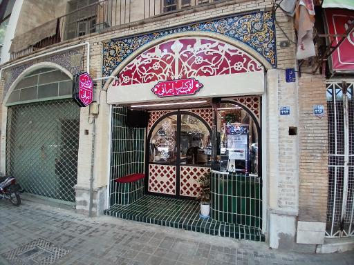 عکس 1 — لقمه کباب ایرانی