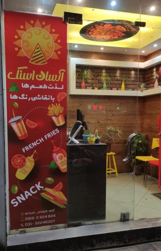 عکس 1 — آرسان اسنک
