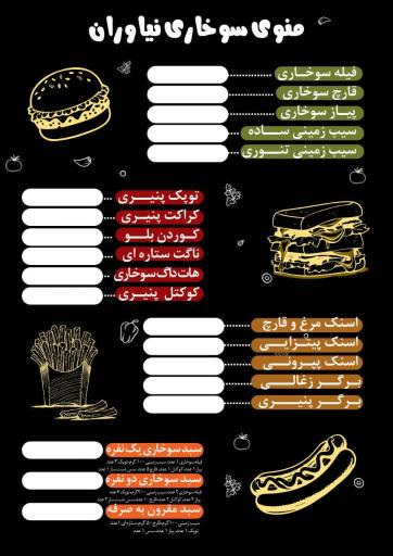 عکس 5 — سوخاری نیاوران