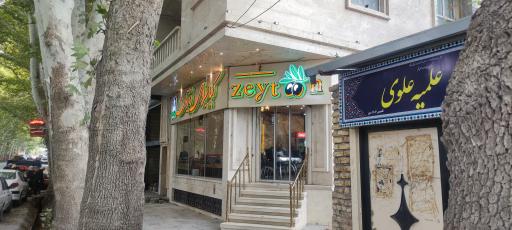 کبابسرای زیتون خوانسار