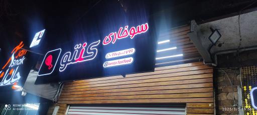 عکس 5 — سوخاری کنتو