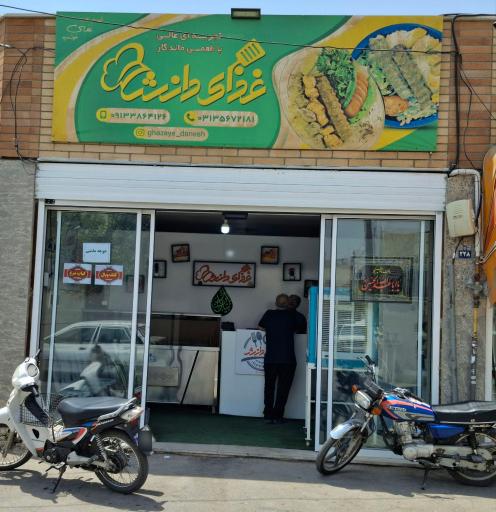 عکس 1 — رستوران دانش