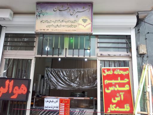 آشپزی درخشان
