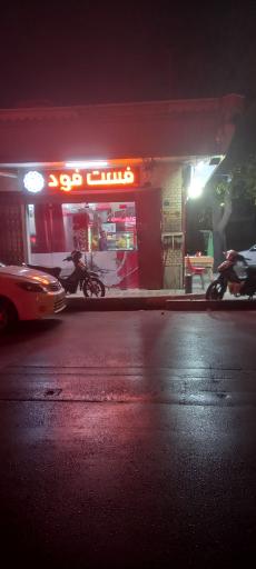 عکس 2 — فست فود شهر قشنگ