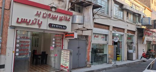 عکس 1 — رستوران پاتریس