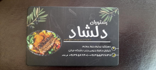 عکس 5 — رستوران دلشاد( همراه با پیک )