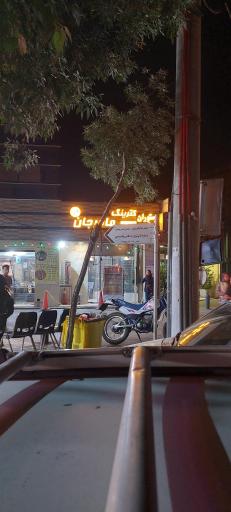 عکس 2 — رستوران و کترینگ مادرجان