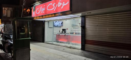 عکس 1 — نیوان سوخاری