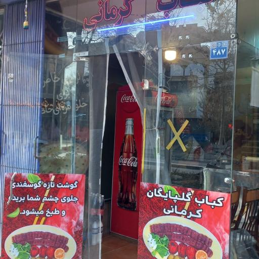 عکس 1 — جوجه وکباب گلپایگانی کرمانی