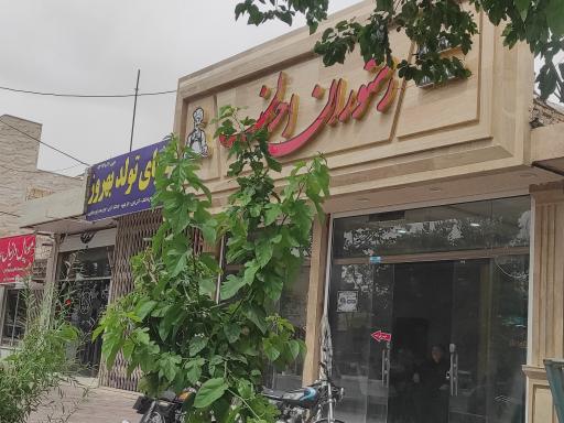 عکس 1 — رستوران احسان