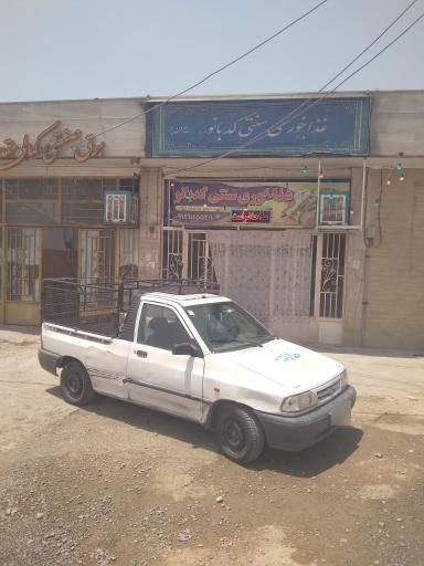 عکس 2 — رستوران سنتی کدبانو