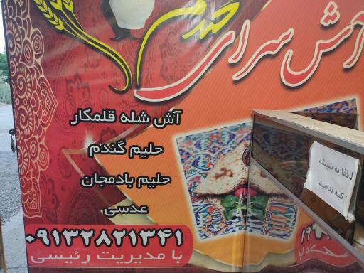 عکس 3 — آش سرای رییسی