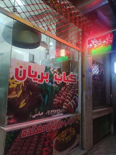 عکس 2 — کبابی بریانی دهکده