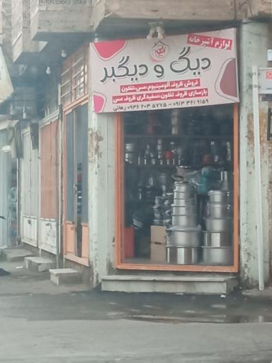 عکس 1 — لوازم آشپزخانه