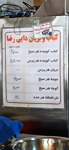 عکس 7 — کباب سرای چشم بین گلپایگانی(دایی رضا)