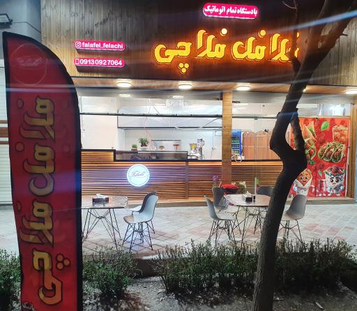 عکس 1 — فلافل فلاچی