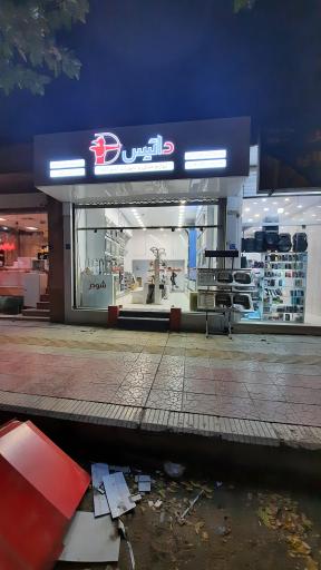 عکس 3 — کلینیک آشپزخانه دانش