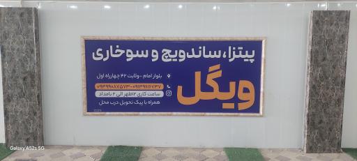 عکس 5 — پیتزا ساندویچ فست فود ویگل