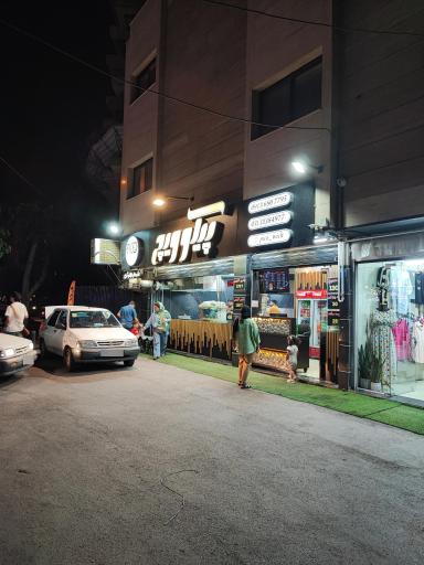 عکس 1 — فست فود پیکوویچ
