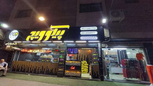 عکس 3 — فست فود پیکوویچ