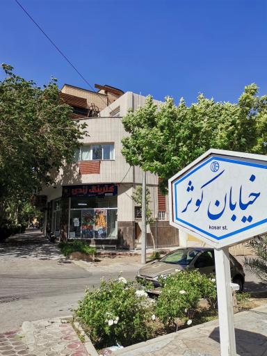 عکس 1 — کترینگ رَندی