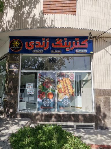 عکس 2 — کترینگ رَندی
