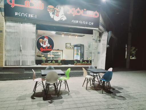 عکس 1 — فست فود شکمو