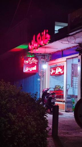 عکس 3 — جگرکی امیر