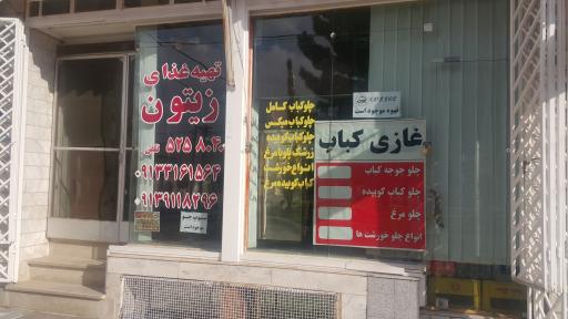 عکس 3 — رستوران زیتون